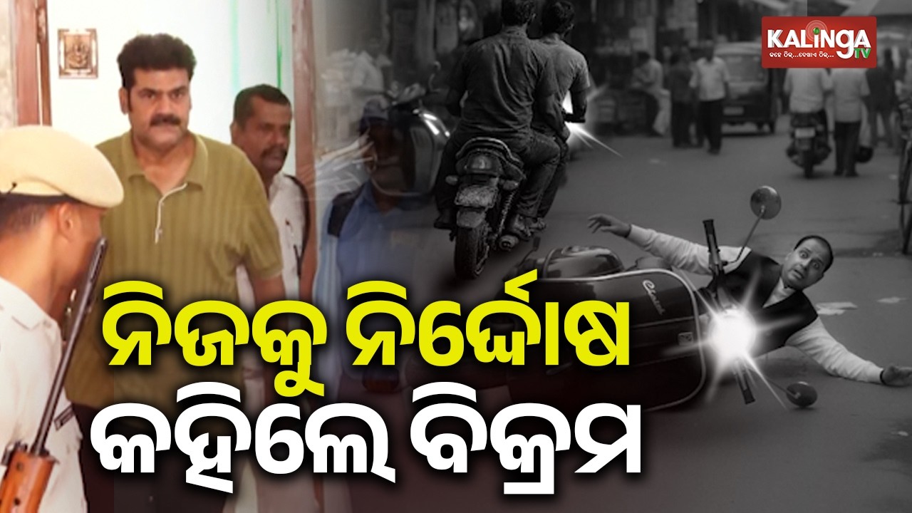 Former MLA Bikram Panda Falls Ill, Hospitalized Amidst Mu**er Case | Kalinga TV