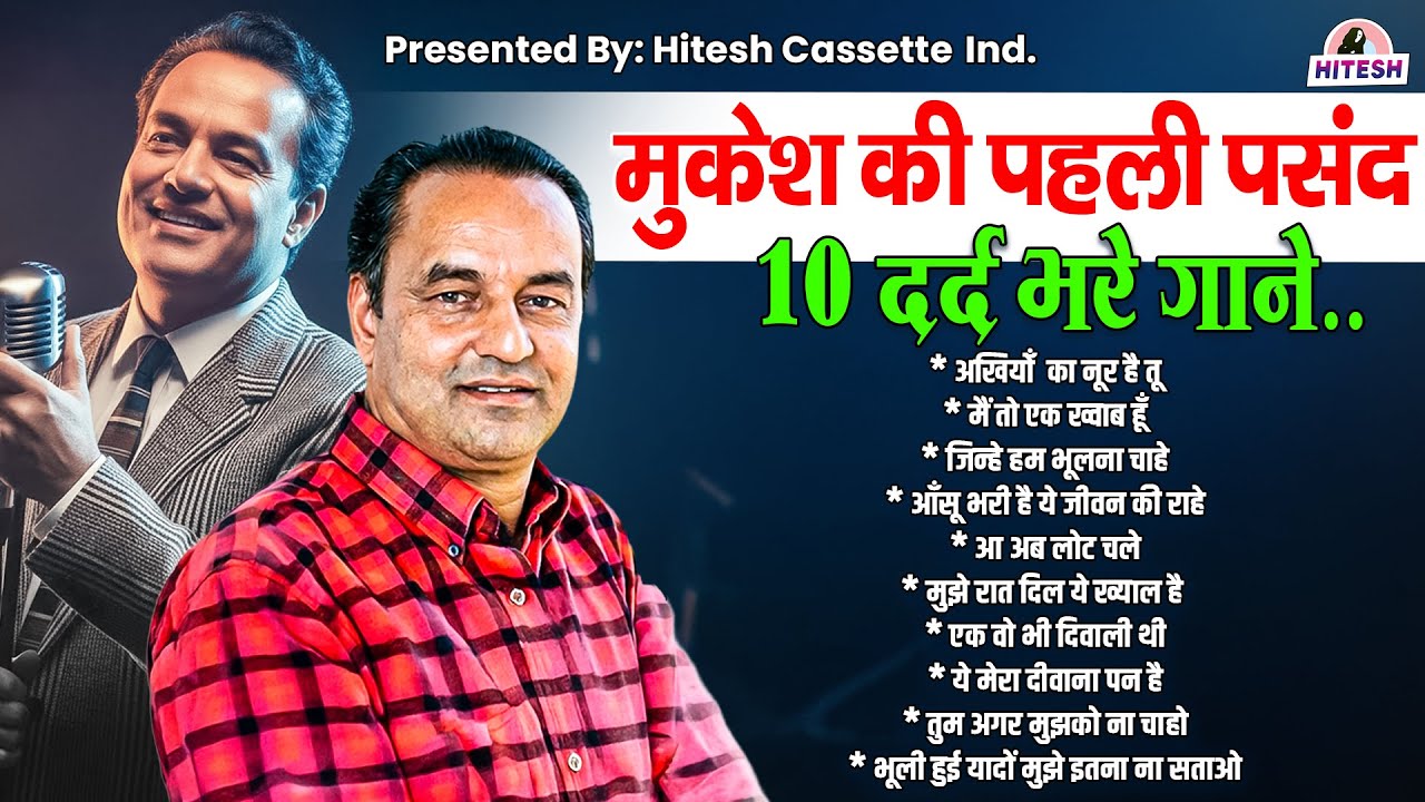 मुकेश की पहली पसंद 10  दर्द भरे गीत | खियोँ  का नूर है तू | मैं तो एक ख्वाब हूँ | Mukesh Hit's