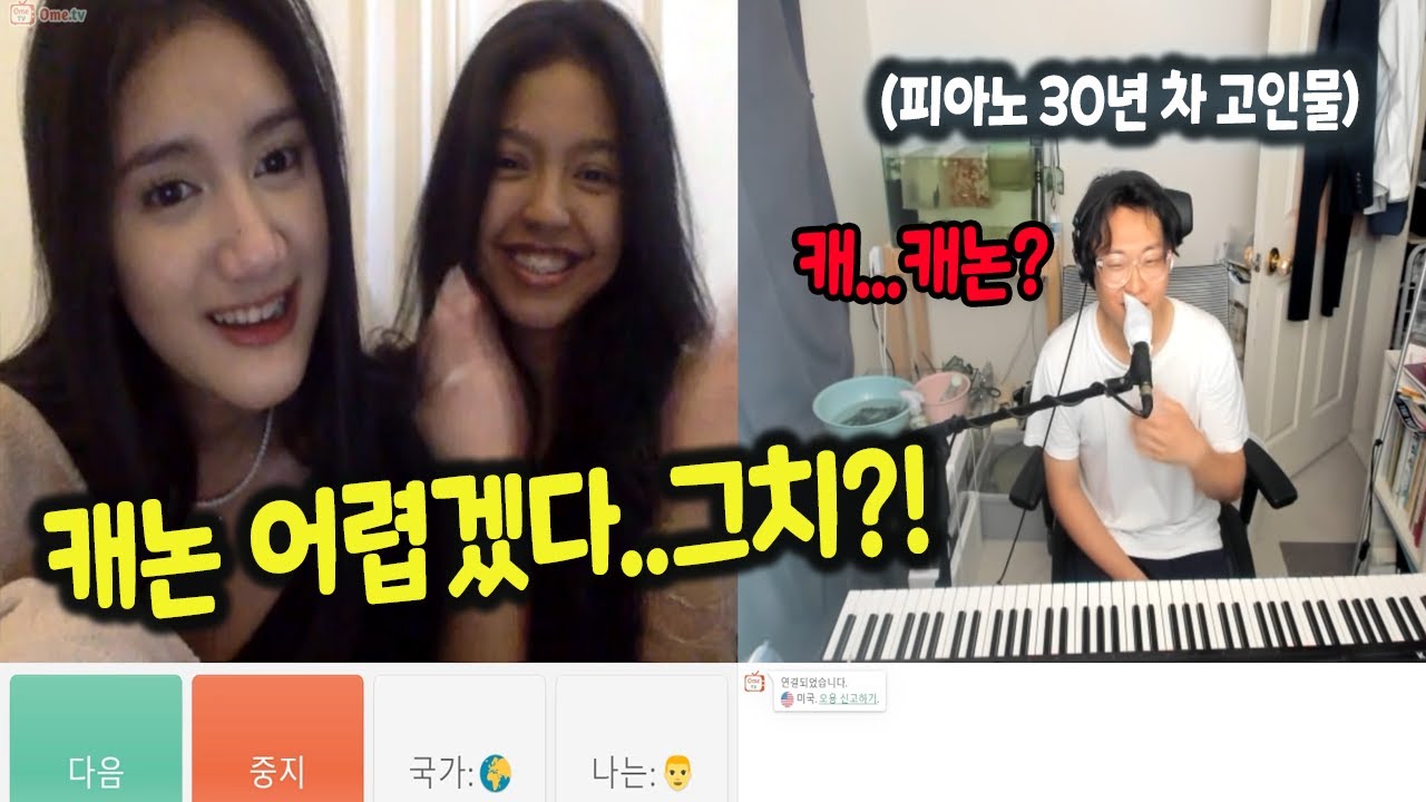 30년차 피아노 고인물이 피아노 초보인척 하다 갑자기 캐논 빨리 쳤더니 외국인 찐 반응나옴😜🎹 ㅋㅋㅋ 태풍 피해입은 외국인 친구들 연주로 위로해주기 | 콜드쉽의 피아노 랜덤채팅🌏