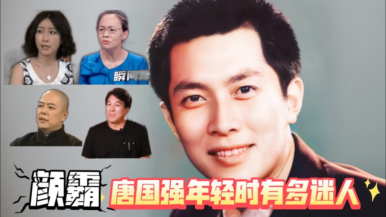 众星：颜霸唐国强年轻时有多迷人