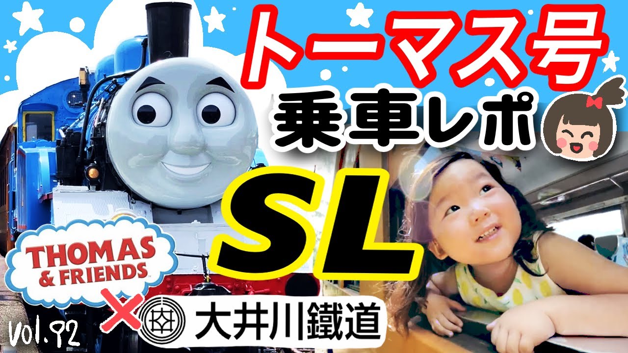 トーマスに乗ってきた！SL大井川鐵道【ママさん似顔絵師Bon vol.93】トーマス列車/夏休み/静岡旅行