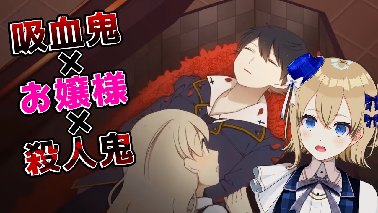 棺桶で眠る“伝説の吸血鬼”を見つけてしまった【アルネの事件簿1】アーカイブ