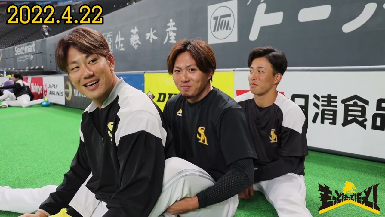 ホークス公式 初物づくしインタビュー〜2022.4.22