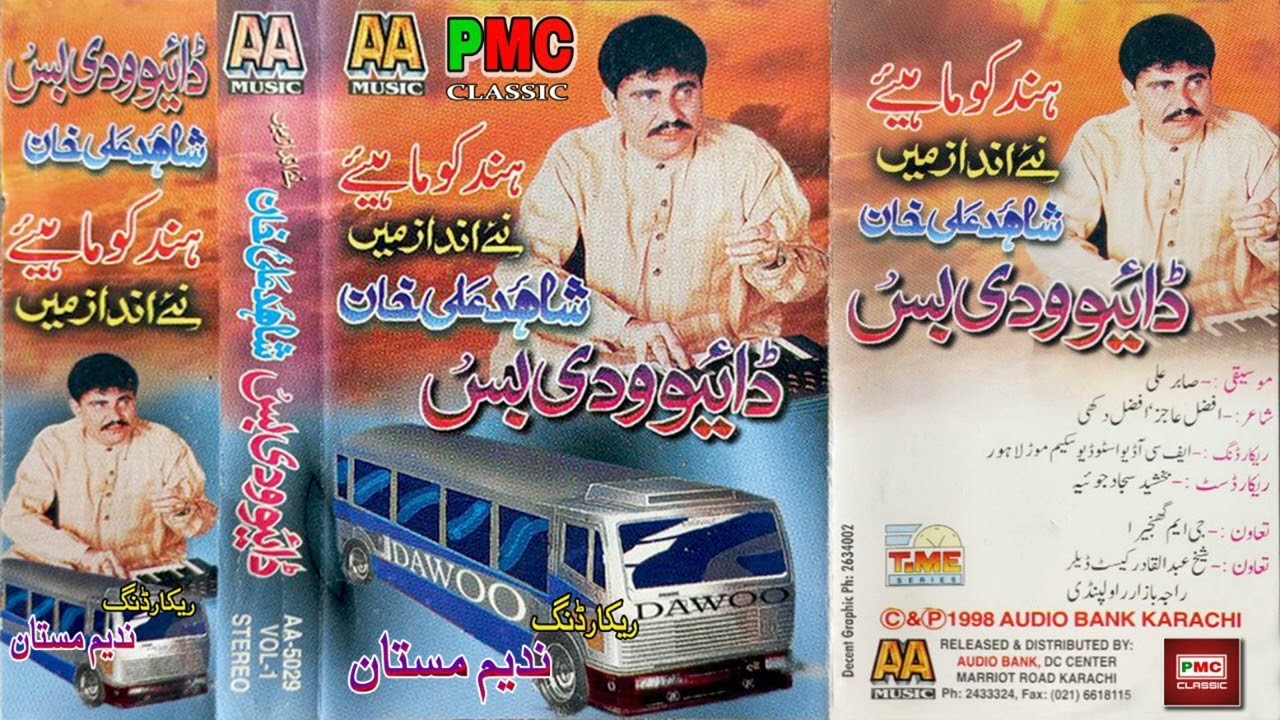 Lari Vich Sawari | Shahid Ali Khan | Punjabi Mahiye | Pmc Classic | Recorded by: Nadeem Mastan