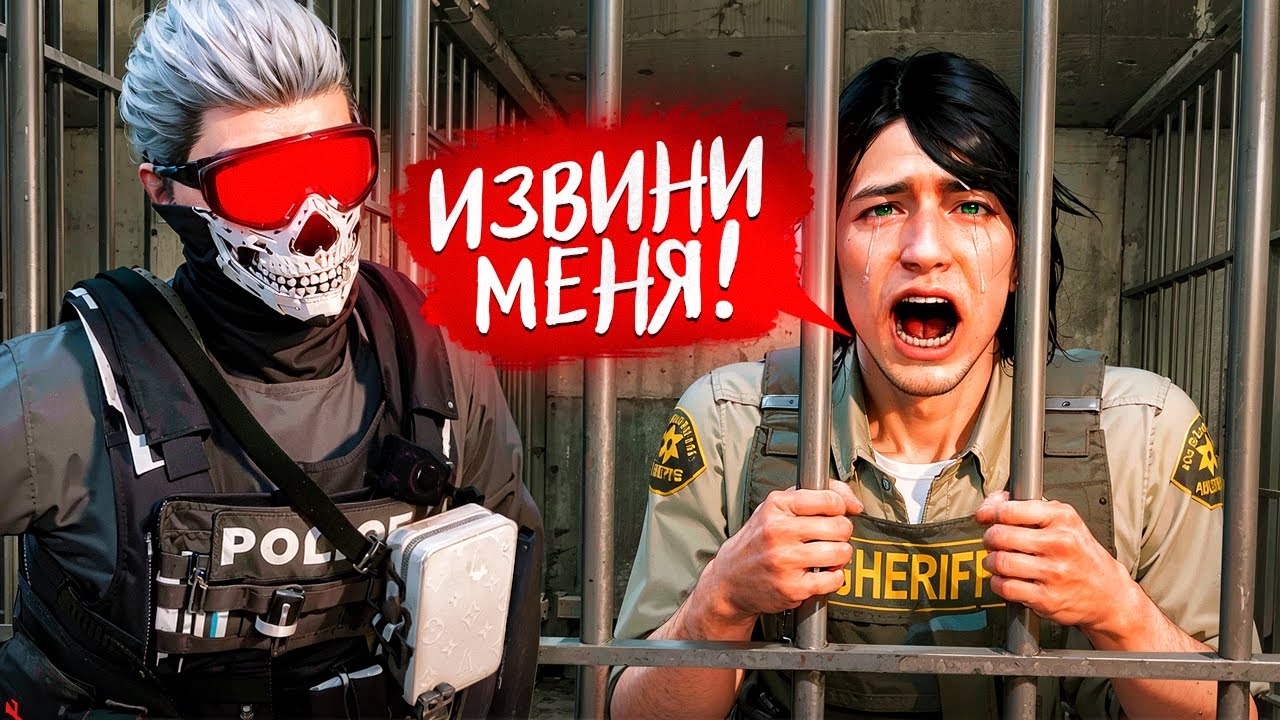 ПОСАДИЛ НАГЛОГО ШЕРИФА в GTA 5 RP