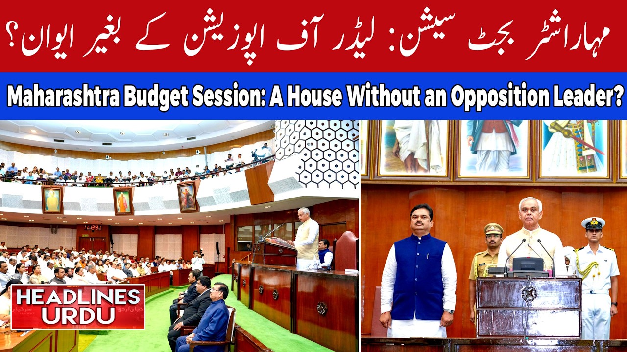 Maharashtra Budget Session 2026: Opposition Raises Concerns Over LOP Absence | HEADLINES URDU NEWS