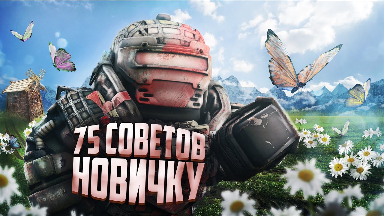 75 СОВЕТОВ НОВИЧКУ в STALCRAFT: X | СТАЛКРАФТ СОВЕТЫ НОВИЧКУ | СТАЛКРАФТ НОВИЧОК | STALCRAFT: X 2024
