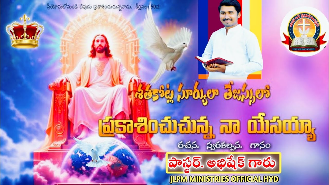 #SATHAKOTLA_SURYULA_TEJASSULO ||#శతకోట్ల_సూర్యులా_తేజస్సులో||Letest Telugu Christian #PastorABHISHEK