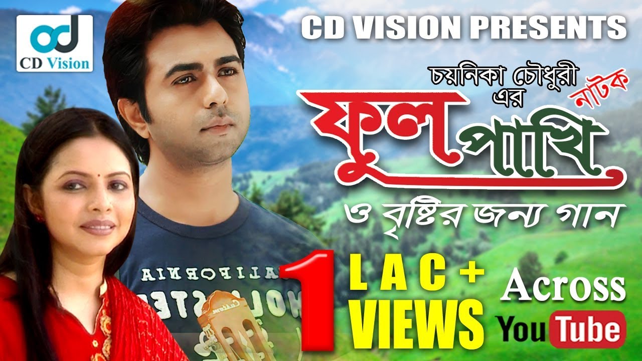 Ful Pakhi o Brishtir Jonno Gaan | Apurbo | Riya | BanglaNatok