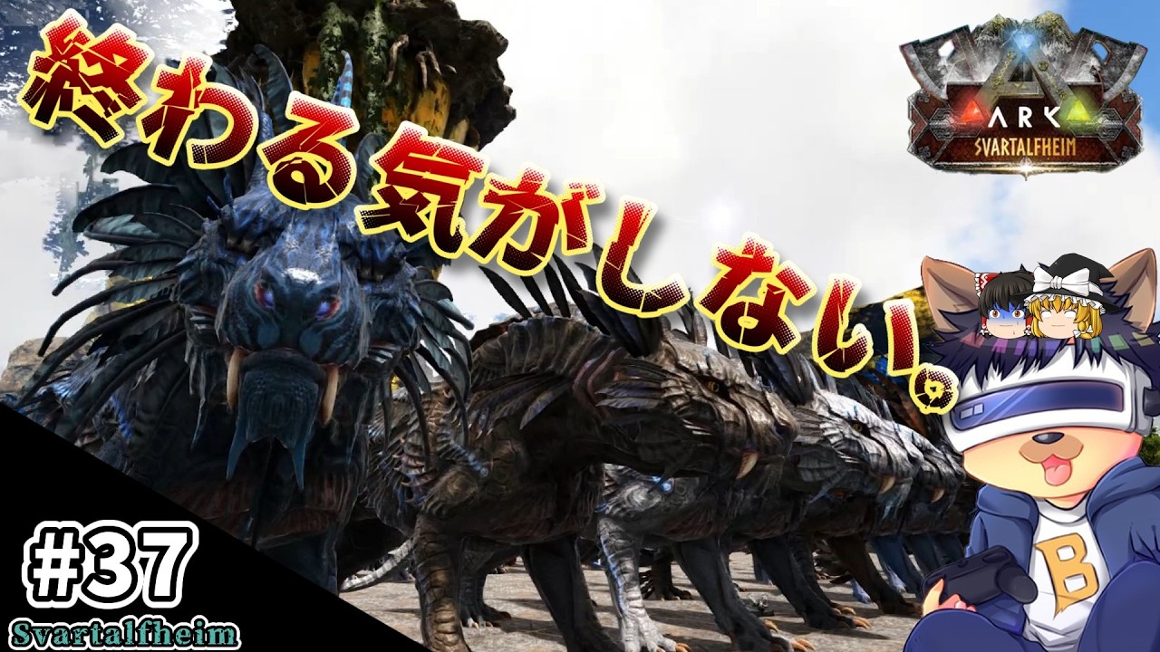 #37【ARK:Svartalfheim】Sシャドウメインを乱獲したら●●体！？高ステ揃うまでやめられない地獄のテイム！【ゆっくり実況】【PC版ローカル:ARK Survival Evolved】