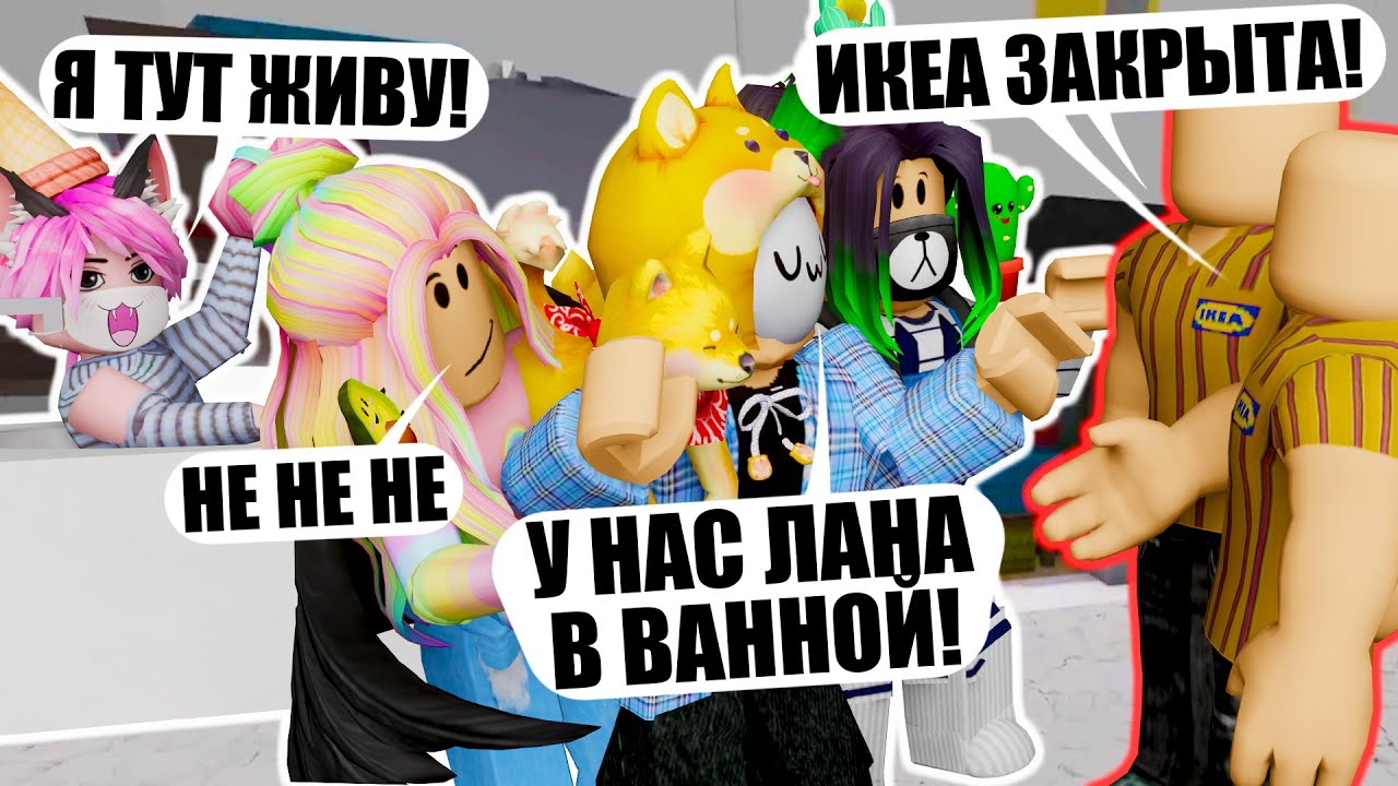 СЛОЖНОЕ И ЧЕСТНОЕ ВЫЖИВАНИЕ В ИКЕЕ! Roblox SCP-3008