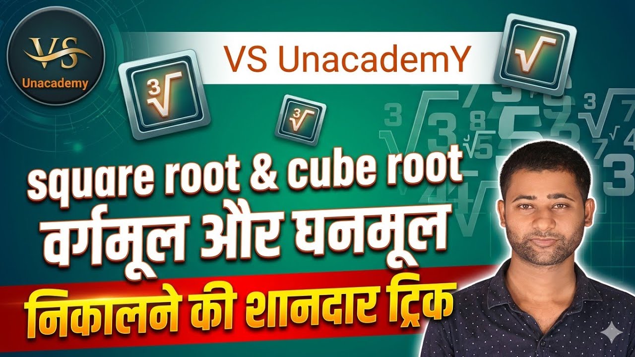 square root and cube root (वर्गमूल और घनमूल) निकालने की शानदार tricks||#maths #ssc #railway