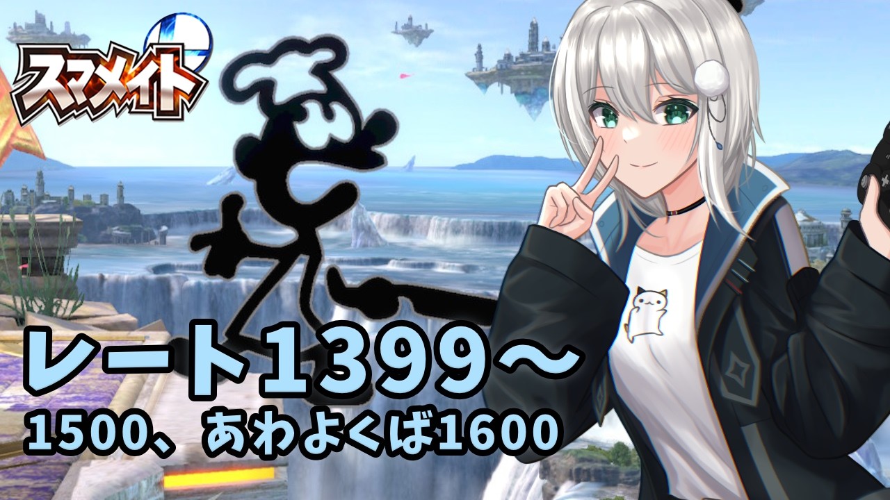 先週やってなかったからかなりのお久。【スマブラSP】#スマブラsp  #vtuber