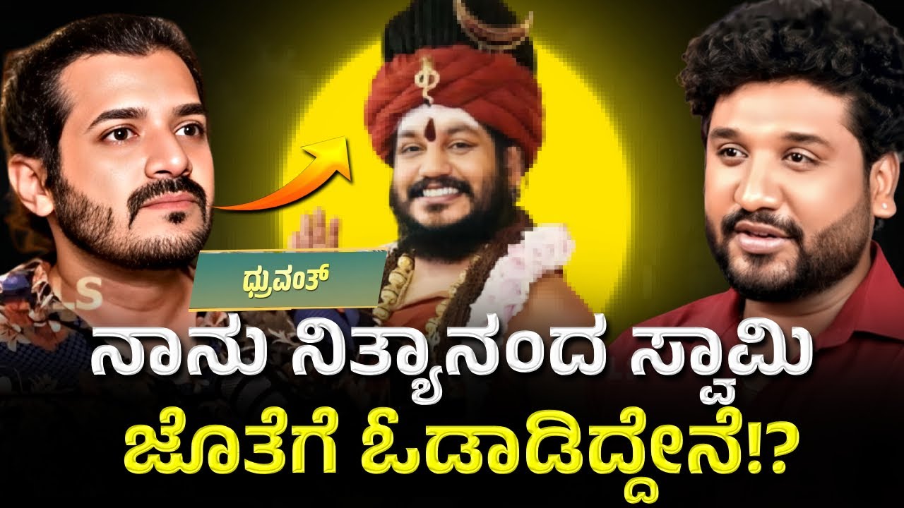 ನನಗೆ ಬೆಳ್ಳುಳ್ಳಿ ಬೇಡ ಎಂದರು ನಿತ್ಯಾನಂದ ಸ್ವಾಮಿ !| Rajesh Reveals Special | Bigboss Druvanth 