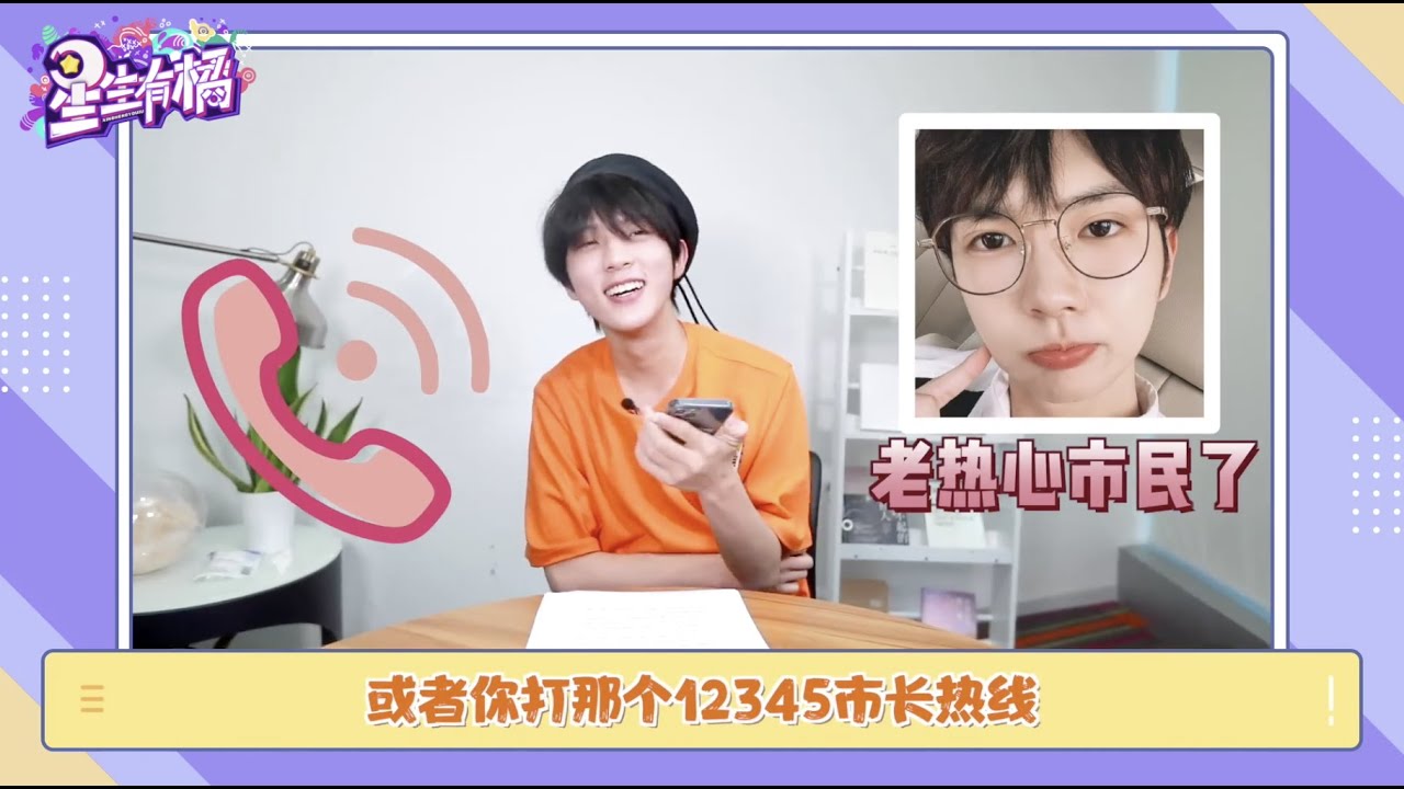 [ENG SUB] Zhang Xingte shares life updates & calls Wu Hai & He Yifan 张星特给何屹繁吴海打电话求助 6/11/21 橘子娱乐采访