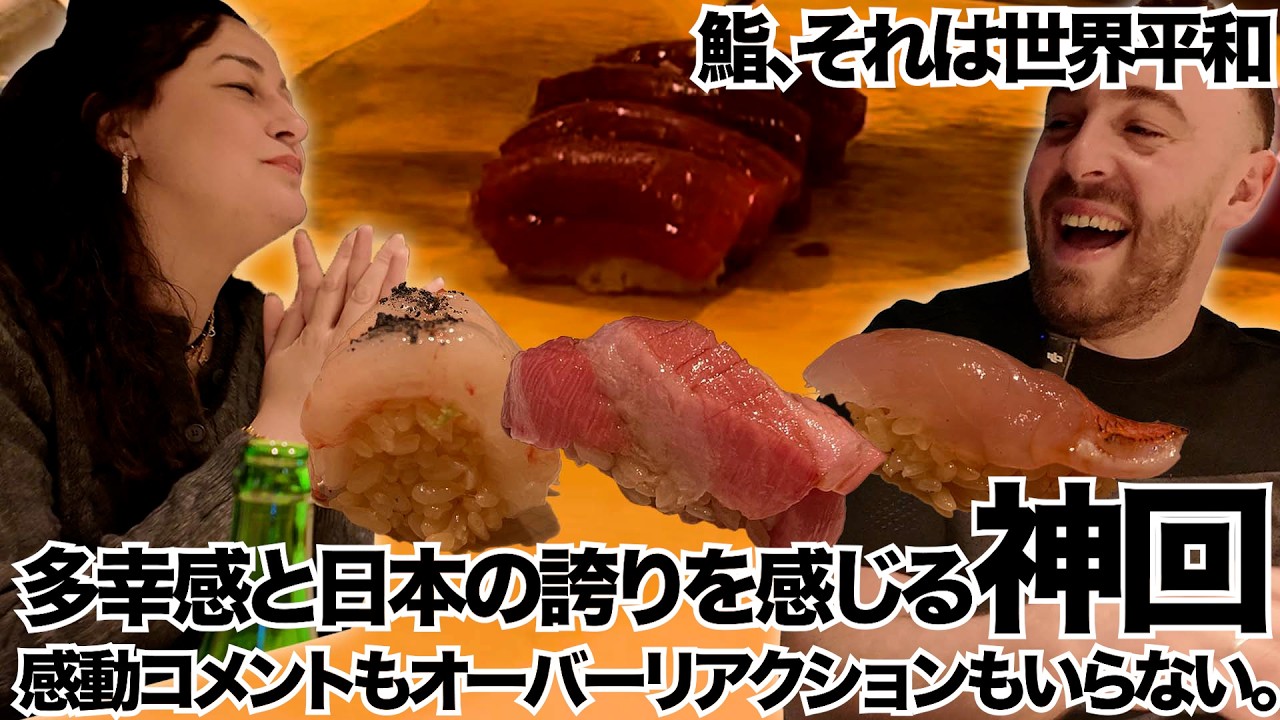 【神回】念願の初日本！ミシュラン⭐︎店出身大将が握る鮨に感動と驚き！溢れ出る笑顔と喜び！これぞ言葉を超えた最高リアクション！