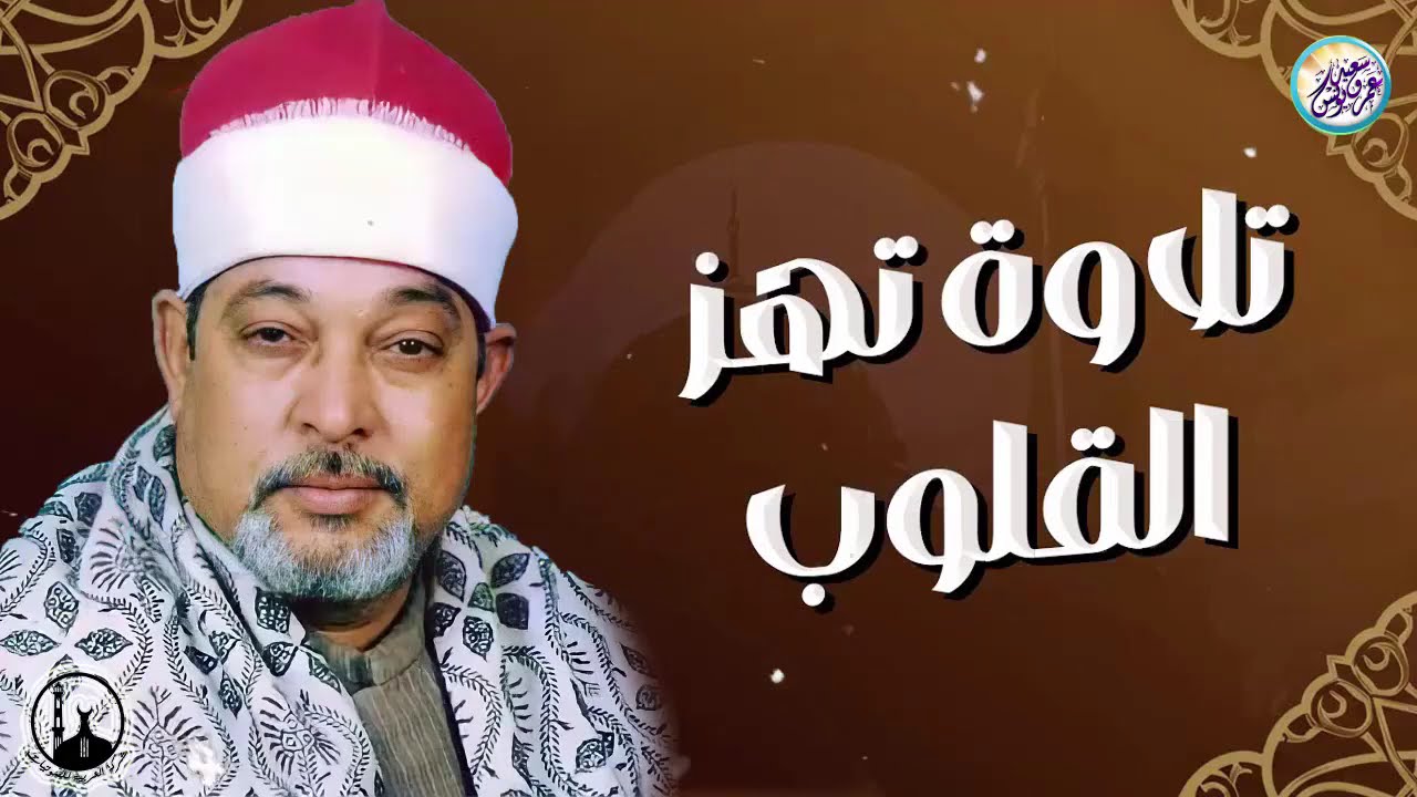 هدّئ سمعك‥ لن تصدق جمال هذه التلاوة｜من سورة مريم｜الشيخ السيد سعيد 🎧