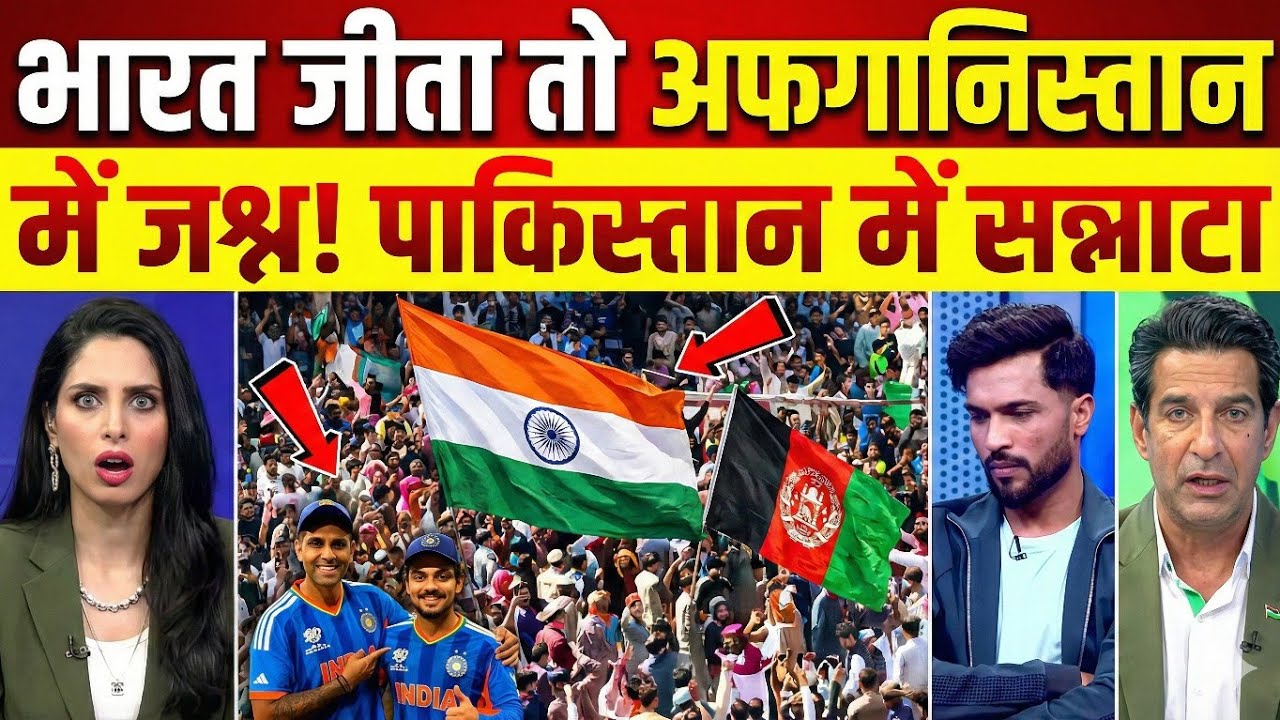  PAK MEDIA CRYING! Afghanistan Celebrates India Win 🇮🇳 | Shoaib Akhtar SHOCKED on Ind vs Pak 2026