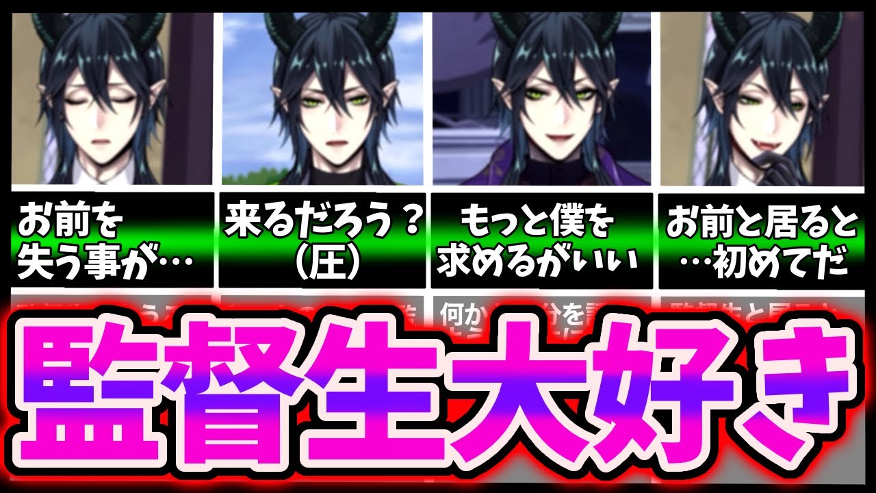 【ツイステ】マレウスに愛されすぎな監督生 （ホームボイス集）#加藤和樹