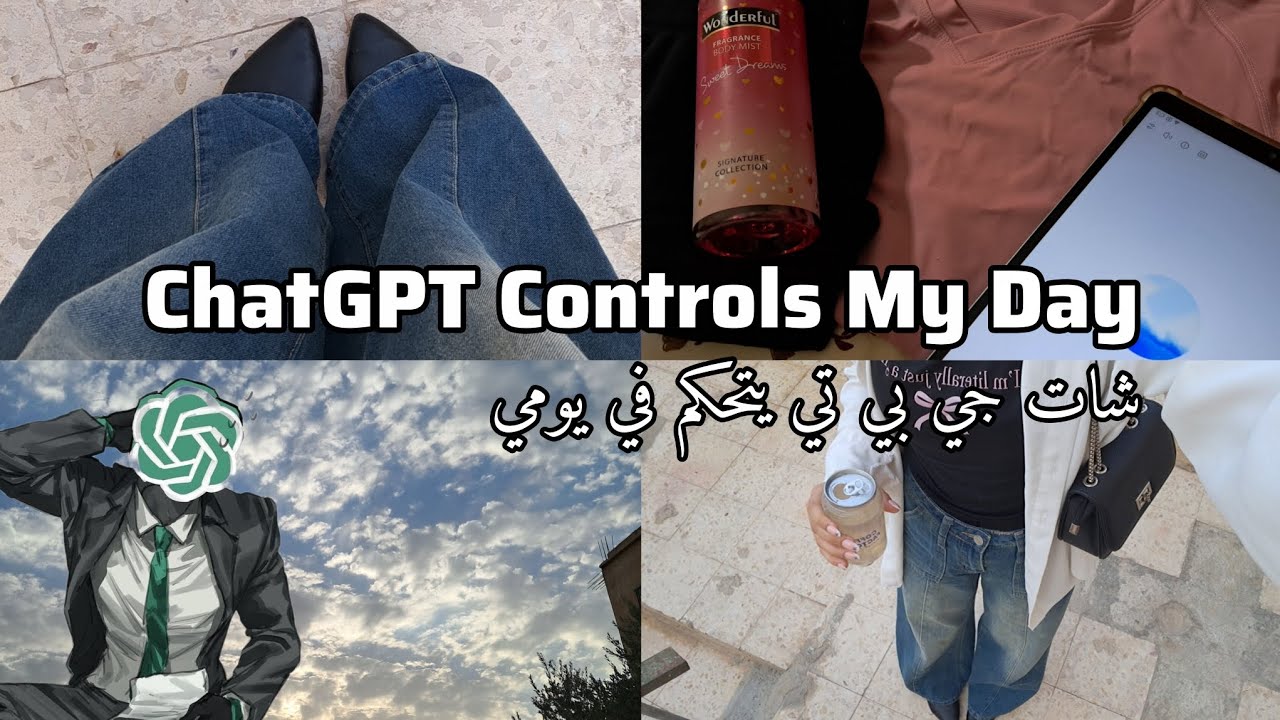 خليتChatGPT يتحكم في روتيني الصباحي 🤖