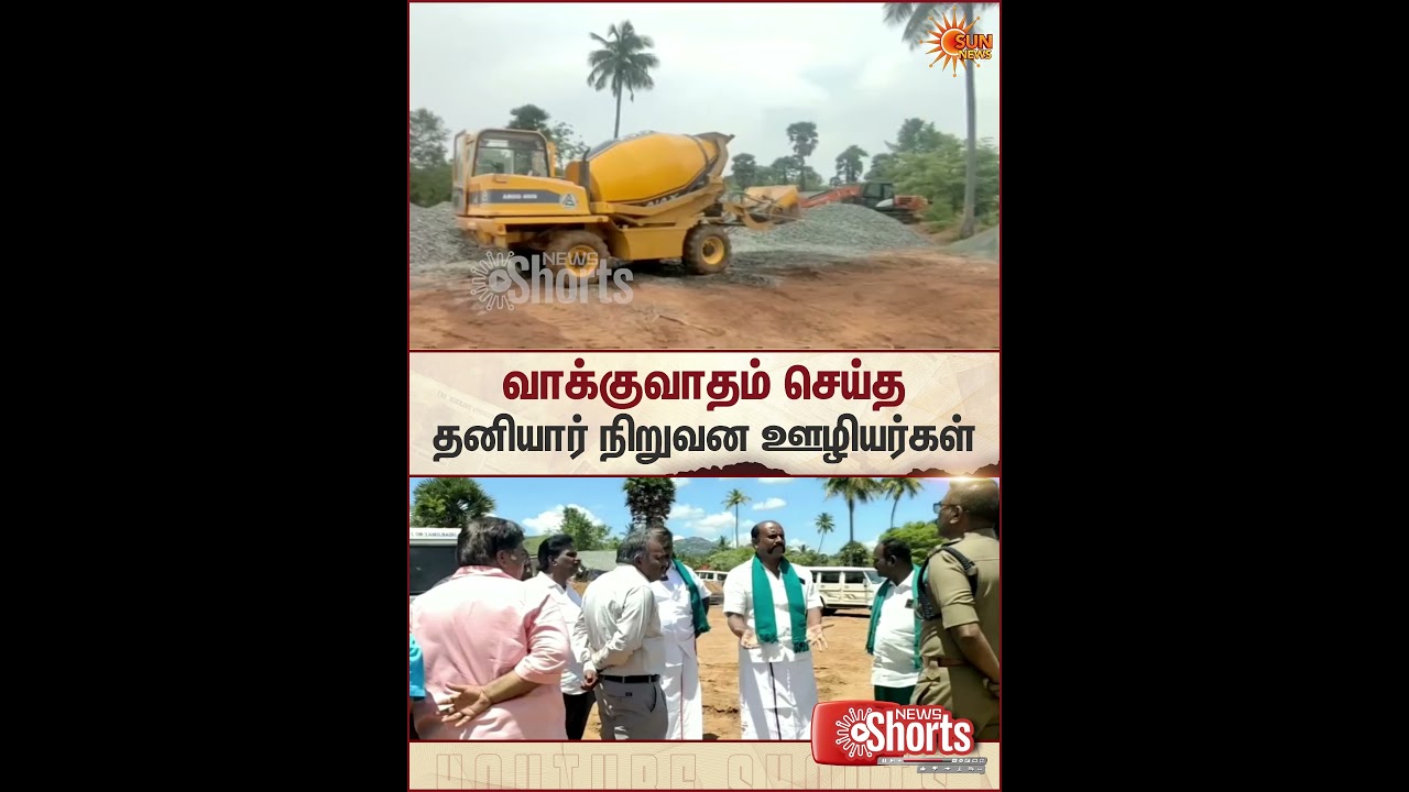 Farmers | Private company Employees | Argument | Palar Dam Project | Sun News