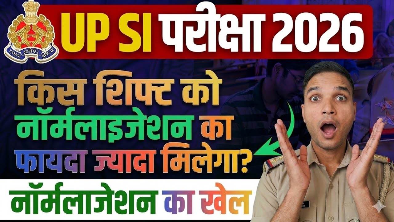 Upsi exam 2026 | Normalisation में किस शिफ्ट को फायदा होगा ? #upsi #normalization 
