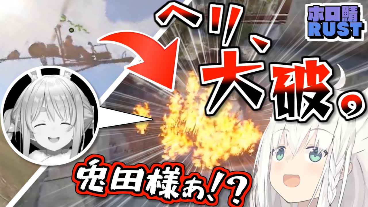 【ホロ鯖RUST】フブキをヘリで無事送り届けるも完璧なオチをつけるぺこら【白上フブキ/兎田ぺこら/ホロライブ切り抜き/2022.07.23】