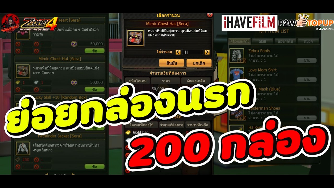 Zone4 Extreme : การทดลองย่อยกล่อง 200 กล่อง จะซวยหรือจะให้รวยกันนะ ตามล่าแก้ว+20 กันนน EP.2