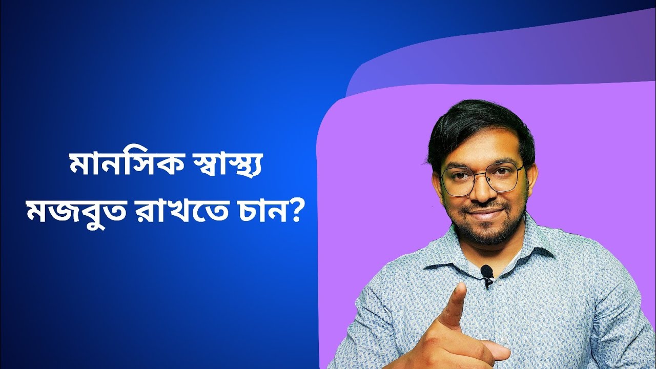 টেনশন মুক্ত থেকে আনন্দময় জীবন খুঁজে পান।