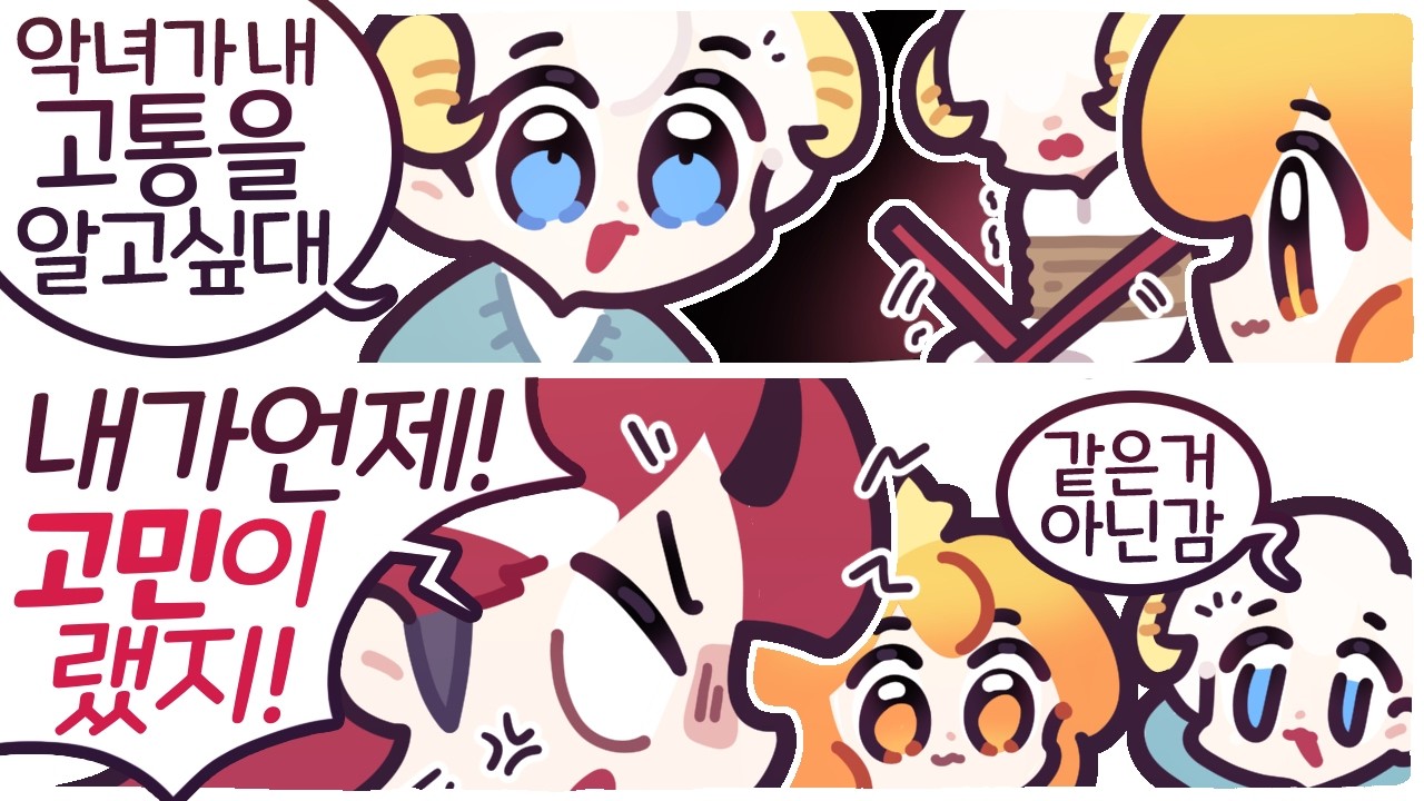 [2026/02/18/로드사이드 리서치] w. 악녀, 램램