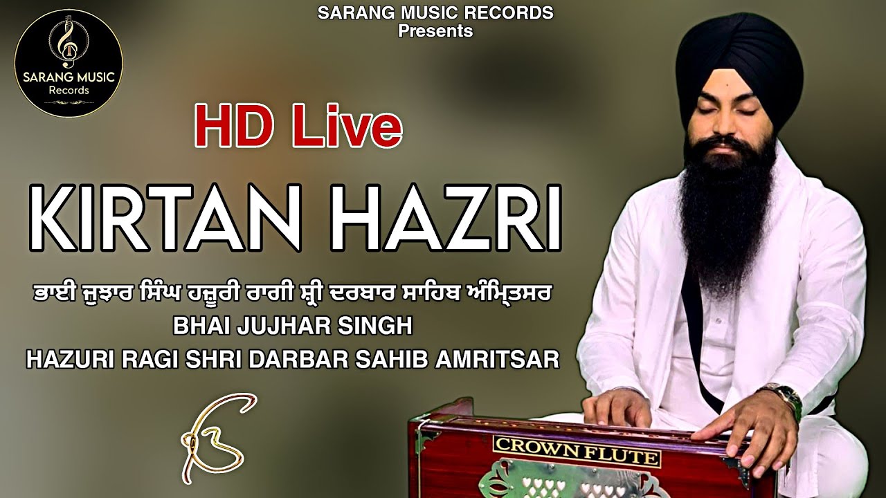 BHAI JUJHAR SINGH HAZURI RAGI SHRI DARBAR SAHIB AMRITSAR LIVE LATEST KIRTAN HAZRI 2023 #music