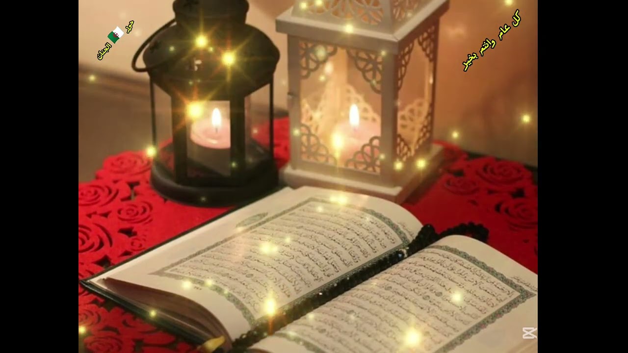 اللهم إنك عفو كريم تحب العفو فاعف عنا 