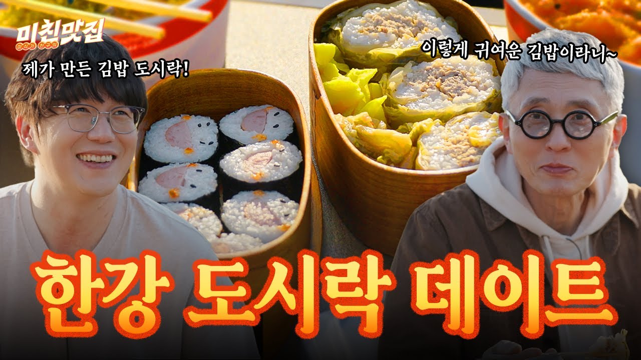 그와의 데이트를 위해 준비했다..!👨🏻‍🍳 맛찌개와의 피크닉 데이트를 위해 시경이 직접 만든 김밥 도시락 I 미친맛집 EP.20