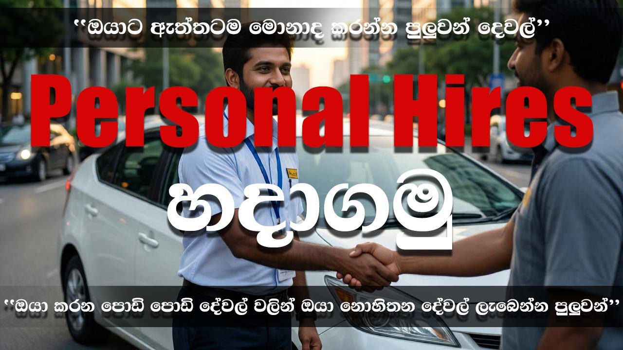 Cab Driver Guide: 🚖 Private Contacts හදාගෙන More Hires ගන්න හැටි