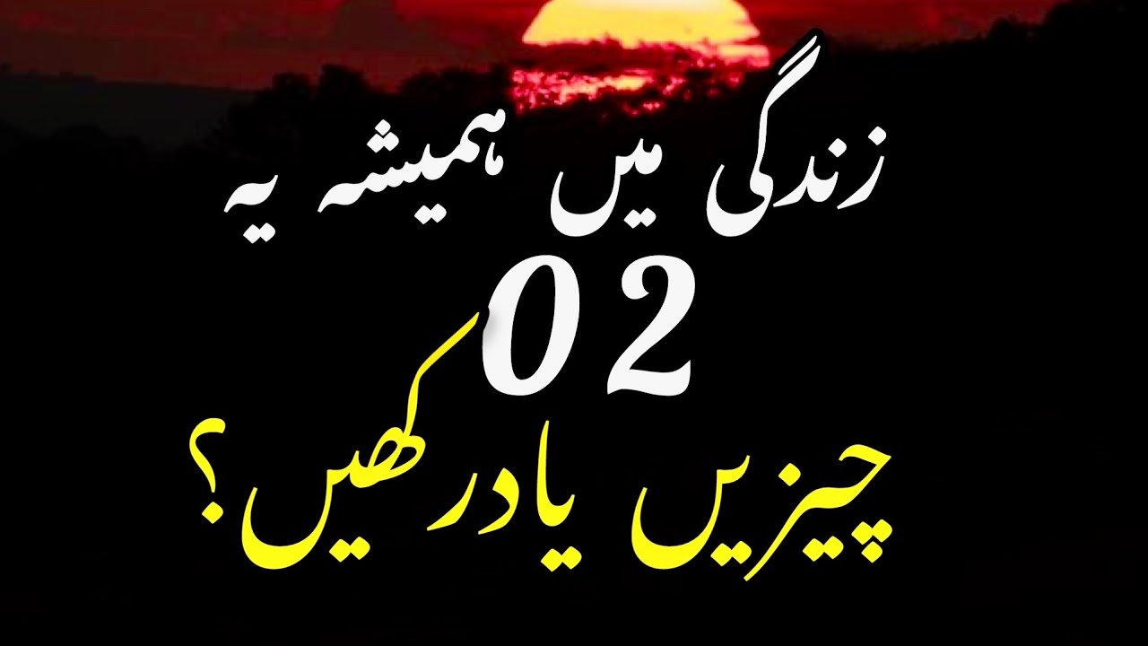 zindagi mein hamesha ye 2chezein yaad rakhein|| samreenkhanvoice