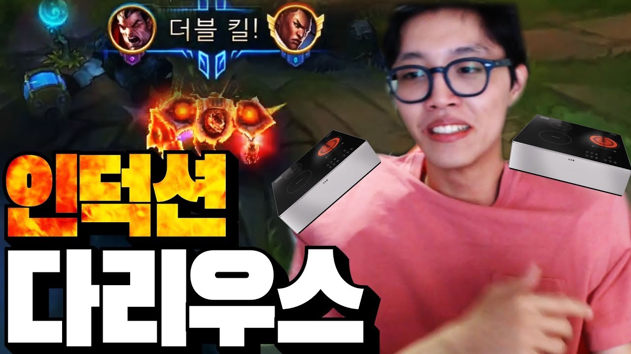 [편트로] 어깨에 인덕션달린 다리우스로 상대방 요리해버렸습니다.