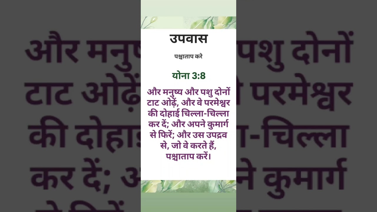  अपने कुमार्ग से फिर कर पश्चताप करें । आमीन🙏