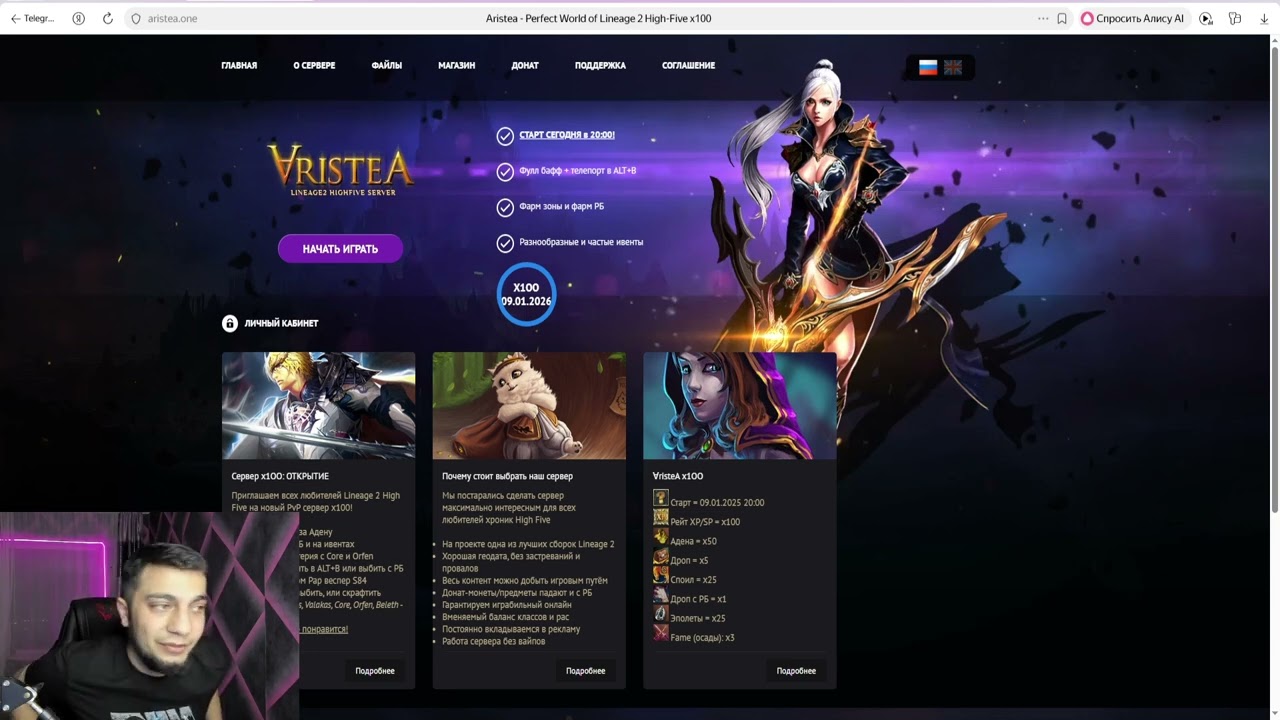 AristeA.one Одна из лучших сборок Lineage 2 /  High-Five x100
