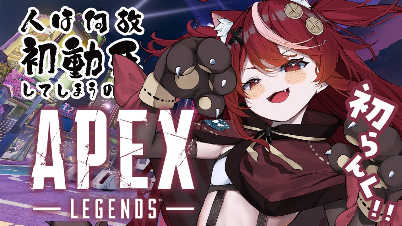 【 #apex  】 初らんくまっち！らんく解放がんばったほめて 【 #遊喜にあ / re;BON1期生 】