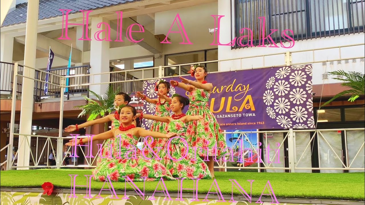 Hale A Laka 〔ハレアラカ〕Hula  キッズフラ　サタフラ道の駅