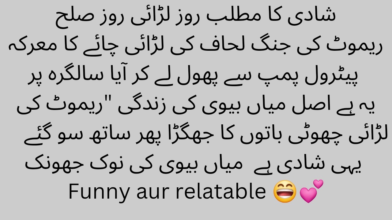 جنگ و امن | میاں بیوی کی لڑائیاں | ریموٹ سے لحاف تک | Funny Story