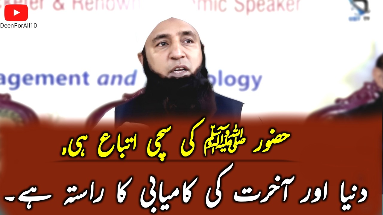 Huzoor ﷺ Ki Itteba Ka Raaz! | Powerful Bayan By Saeed Anwar | DeenForAll10