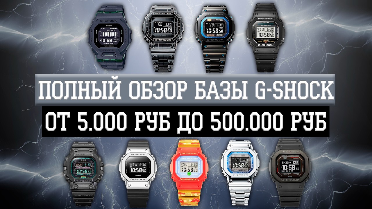 От Casio G-Shock 5600 до MRG - полный обзор квадратных джишоков: пластик, сталь, титан и все функций