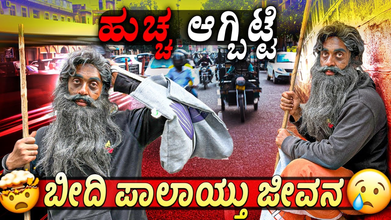 ಏನೋ ಮಾಡಕ್ಕ್ ಹೋಗಿ ಏನೋ ಅಗೋಯ್ತು !! 😭😢 || Kannada Challenge videos || 1 Joint Kannada