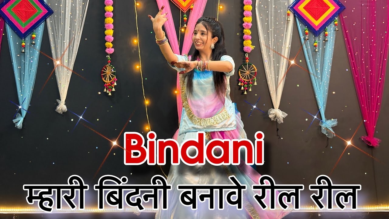 || bindani || म्हारी बिंदनी का गौरा गाल गाल || new rajasthani song ||