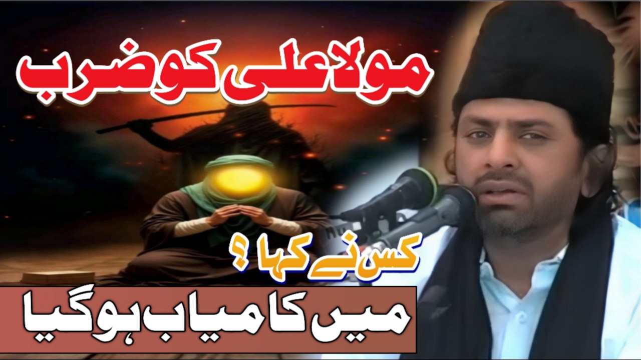 19 Ramzan Mola Ali as ka last jumla // allama Nasir Abbas Multan shaheed // new Majlis 2026 //