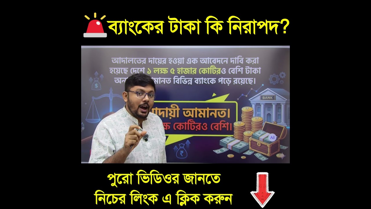 Supreme Court Order #gsforum #supremecourt #bengalinews#banknews