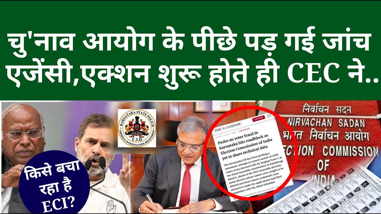 चु'नाव आयोग के पीछे पड़ गई जांचएजेंसी, एक्शन शुरू होते ही CEC ने..