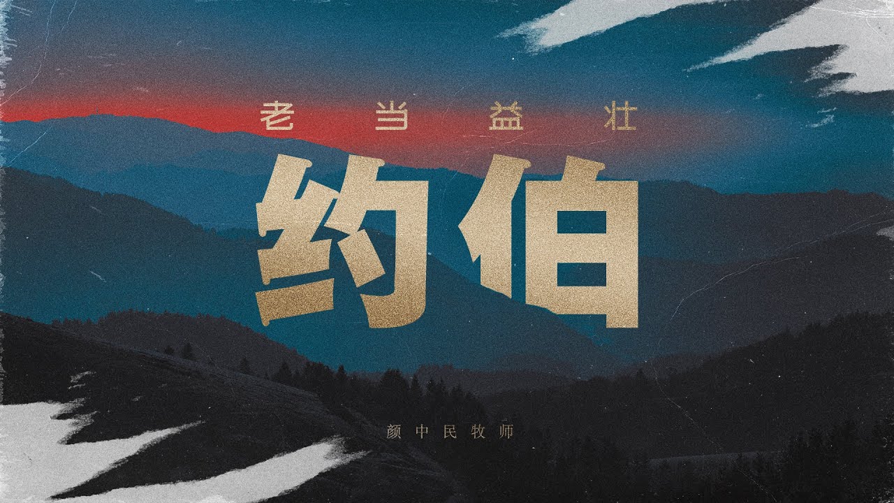 坚信浸信教会福建聚会（1月24日）