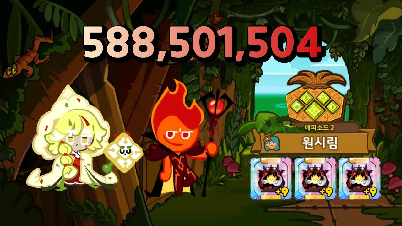 카카오쿠키런 엪2 백김치 5.88억